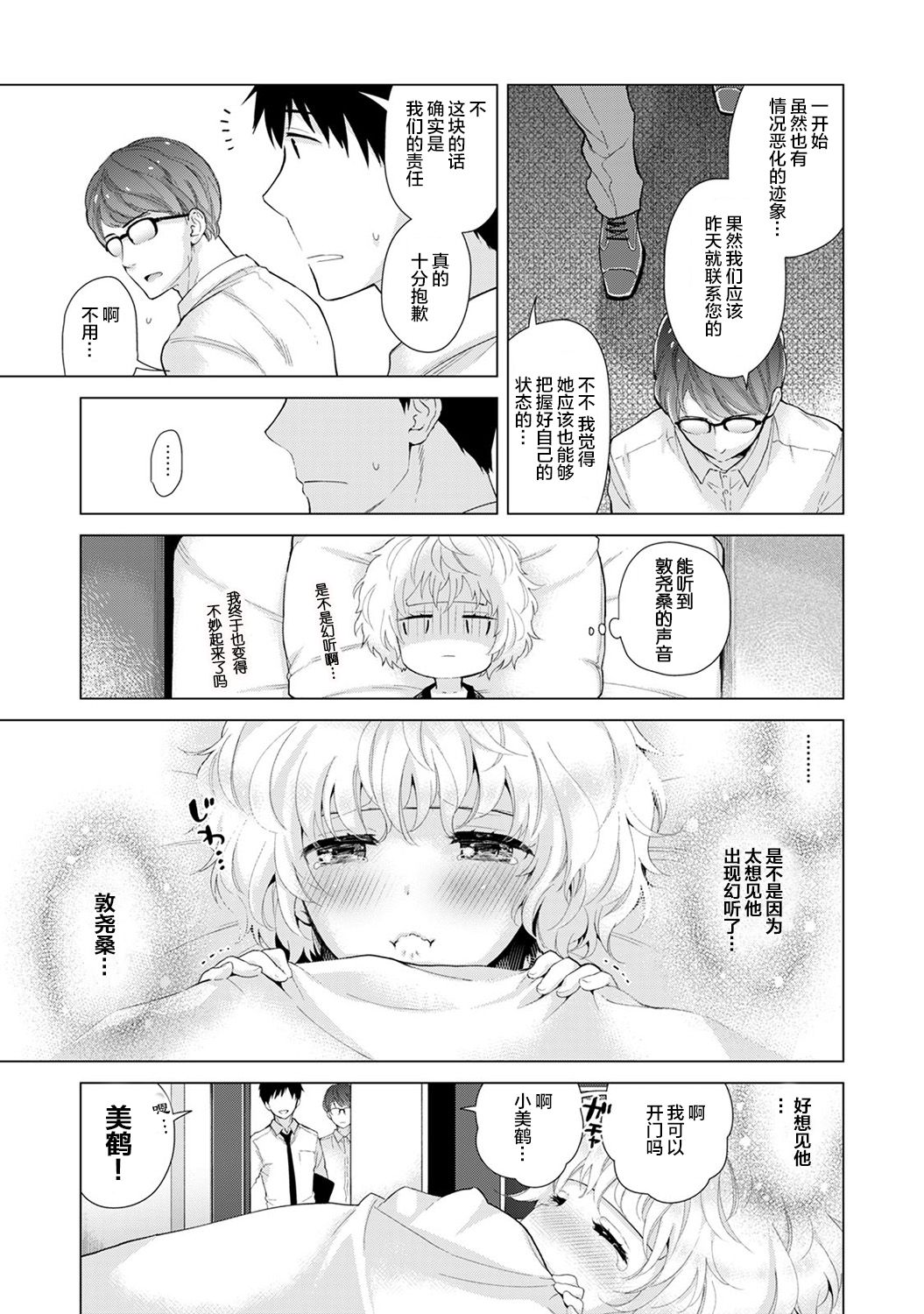 [シイナ] ノラネコ少女との暮らしかた 第20話 前編 (COMIC アナンガ・ランガ Vol.41) [中国翻訳]