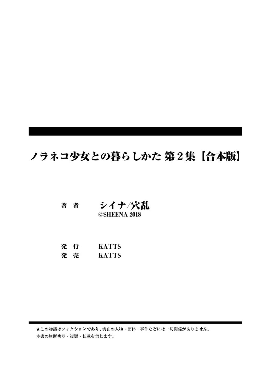 [シイナ] ノラネコ少女との暮らしかた 第2集【合本版】[英訳]