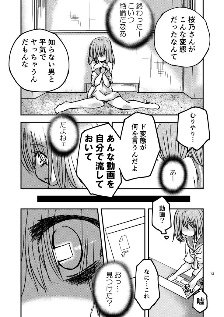 私が落ちた少女