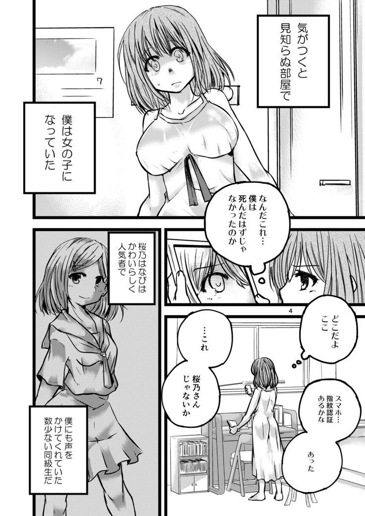 私が落ちた少女