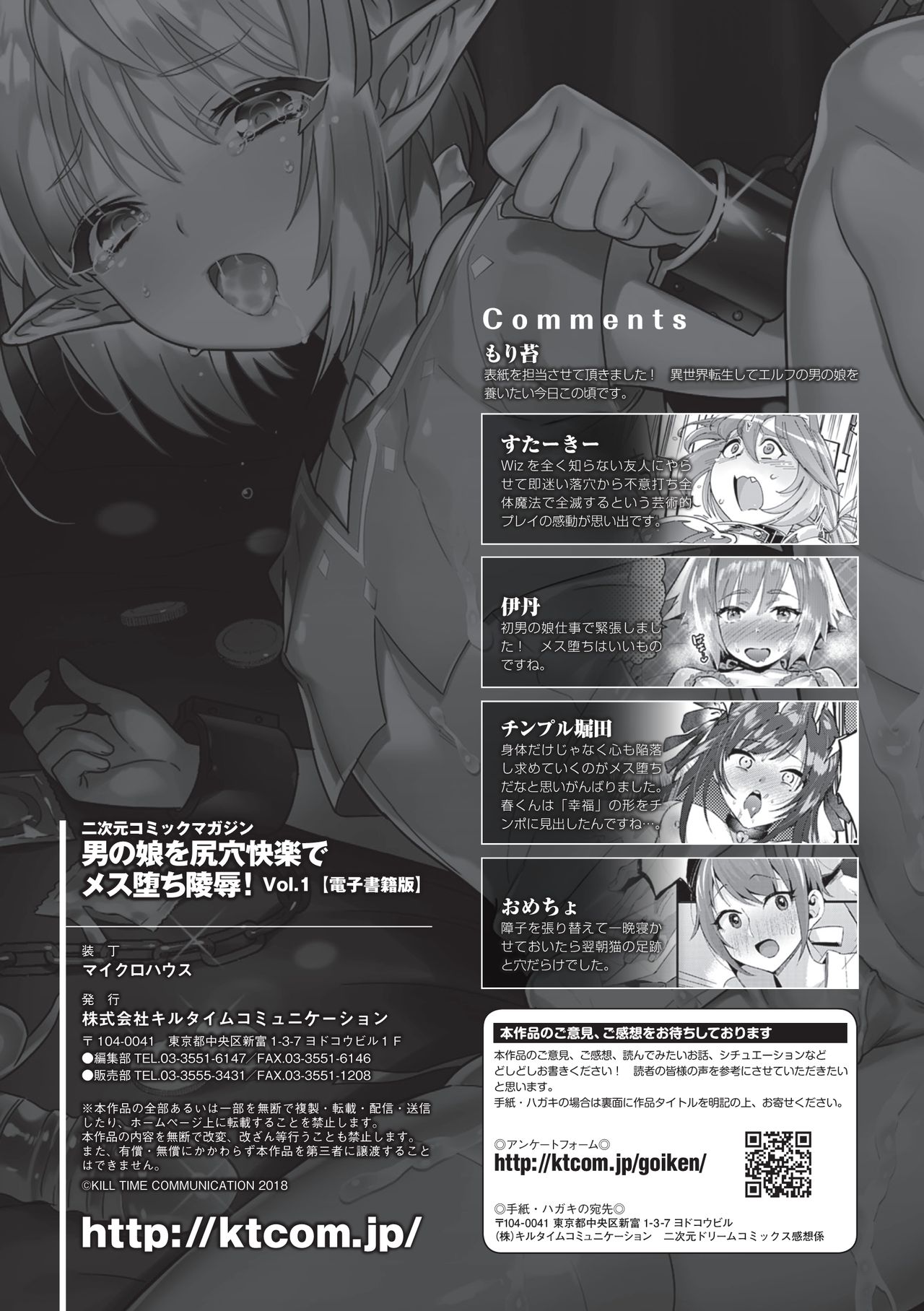 [アンソロジー] 二次元コミックマガジン 男の娘を尻穴快楽でメス堕ち陵辱! Vol.1 [英訳] [DL版]