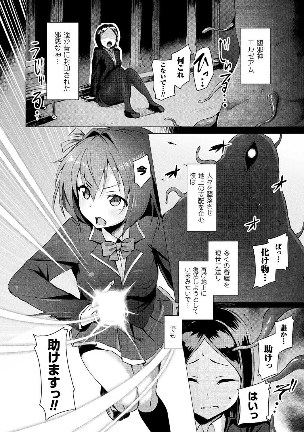 [左藤空気] 愛聖天使ラブメアリー ～悪性受胎～ [DL版]