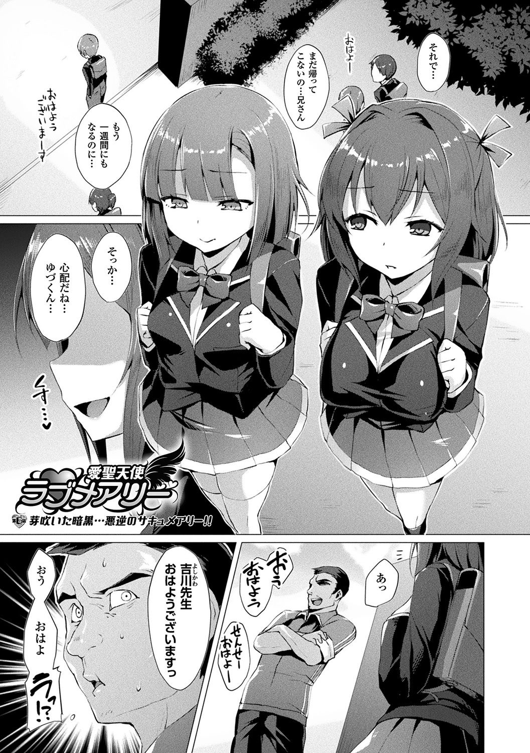 [左藤空気] 愛聖天使ラブメアリー ～悪性受胎～ [DL版]