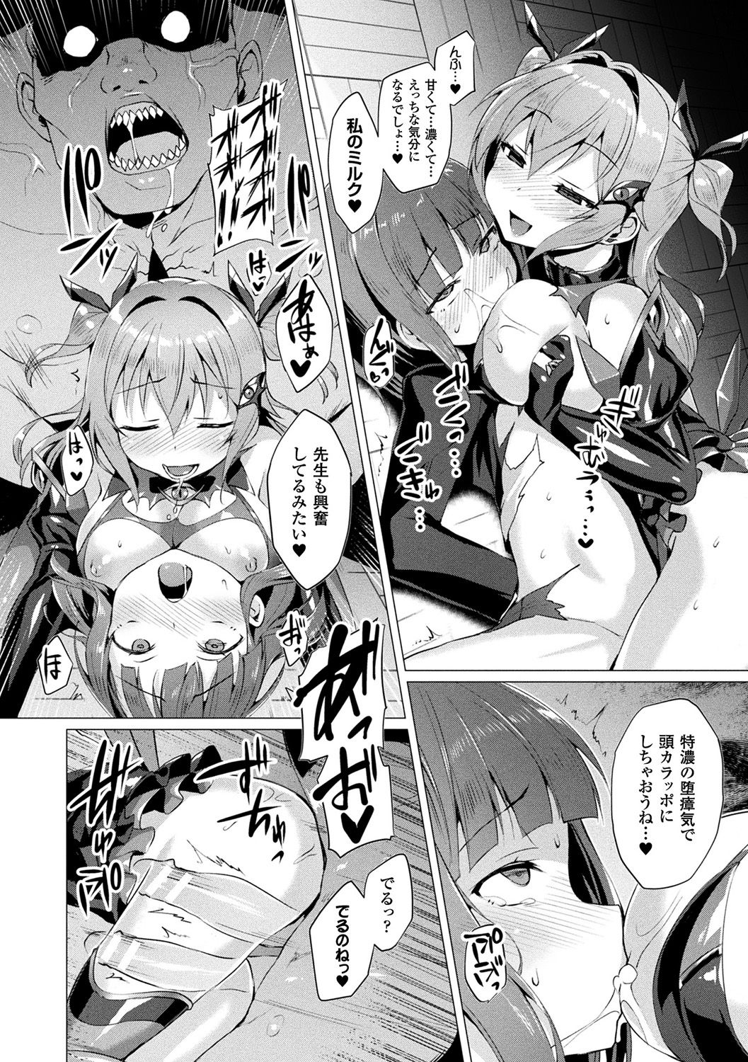 [左藤空気] 愛聖天使ラブメアリー ～悪性受胎～ [DL版]