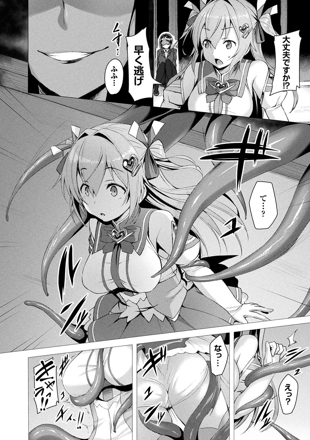[左藤空気] 愛聖天使ラブメアリー ～悪性受胎～ [DL版]