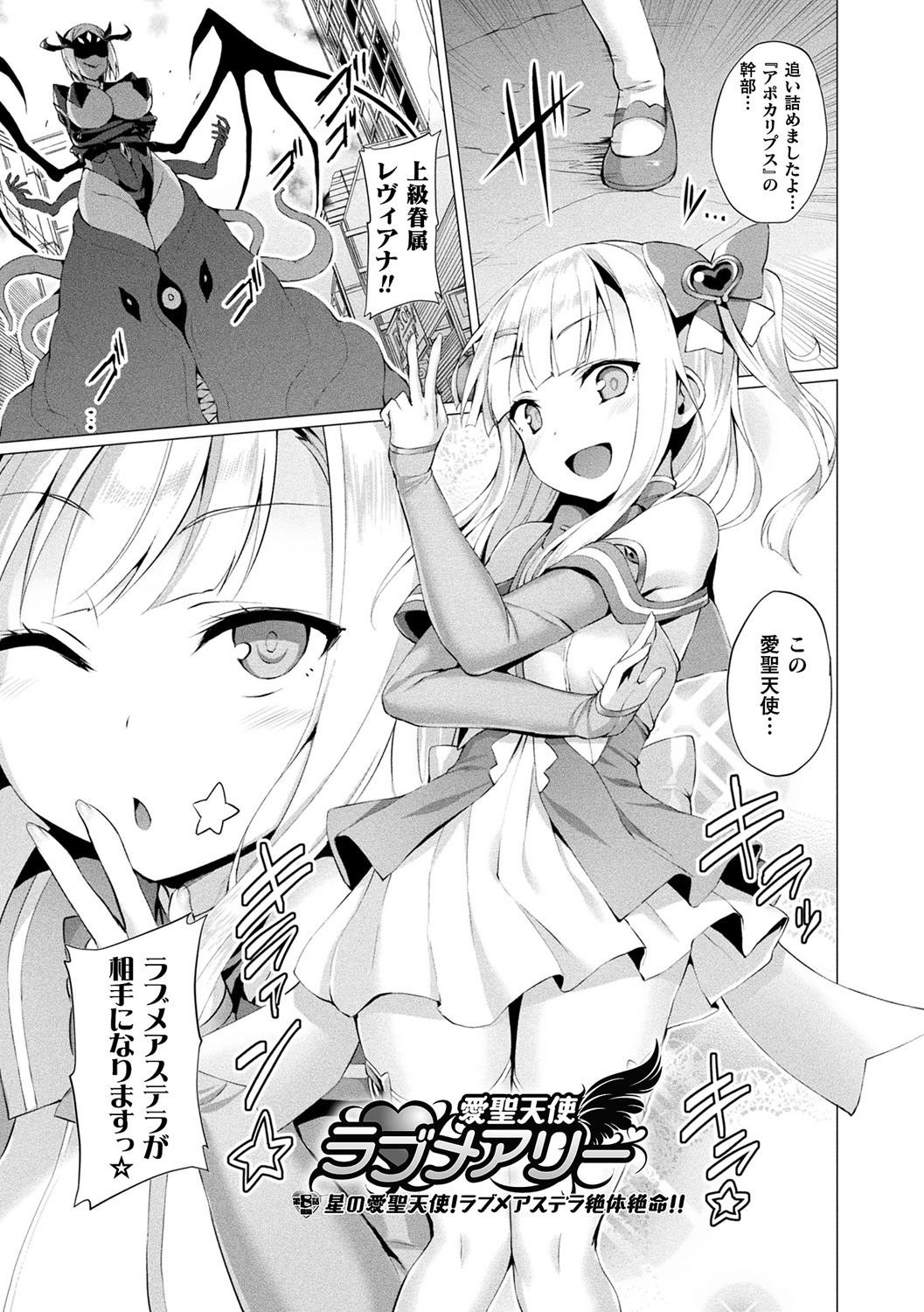 [左藤空気] 愛聖天使ラブメアリー ～悪性受胎～ [DL版]