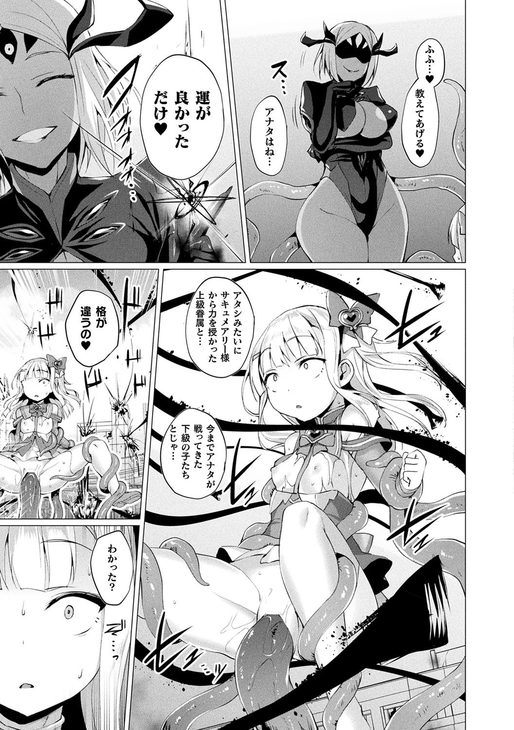 [左藤空気] 愛聖天使ラブメアリー ～悪性受胎～ [DL版]