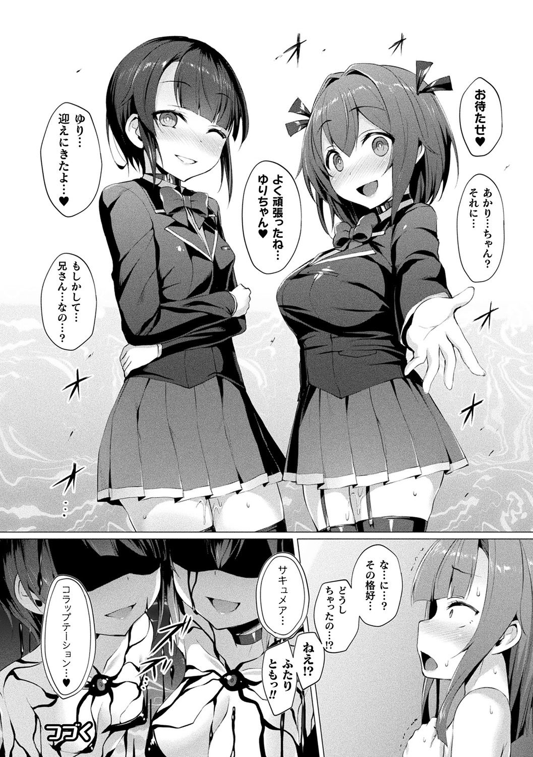 [左藤空気] 愛聖天使ラブメアリー ～悪性受胎～ [DL版]