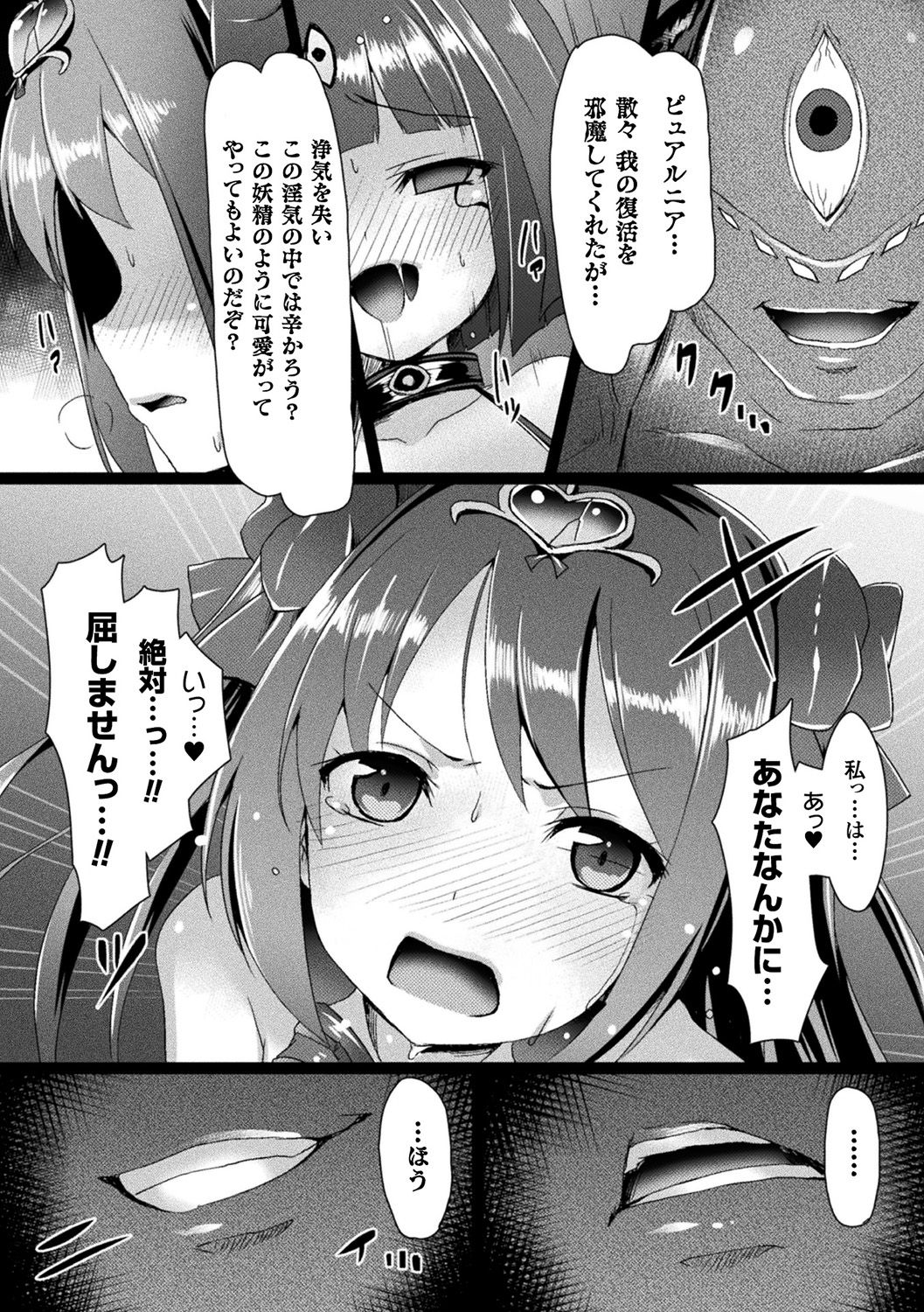 [左藤空気] 愛聖天使ラブメアリー ～悪性受胎～ [DL版]