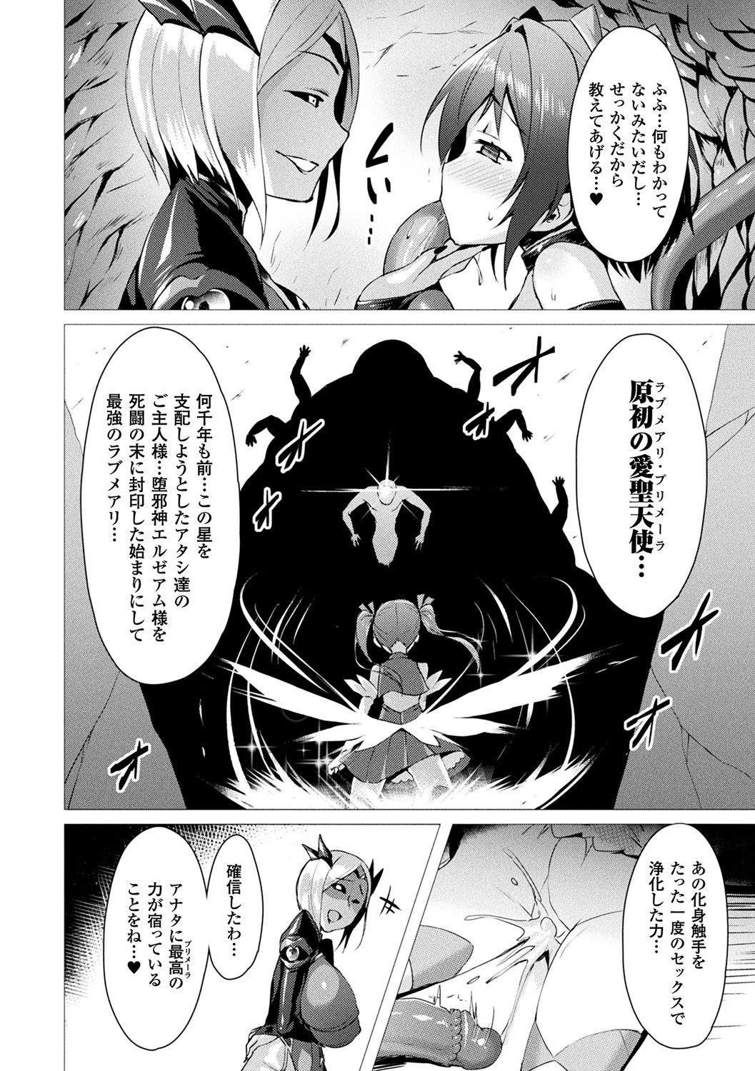 [左藤空気] 愛聖天使ラブメアリー ～悪性受胎～ [DL版]