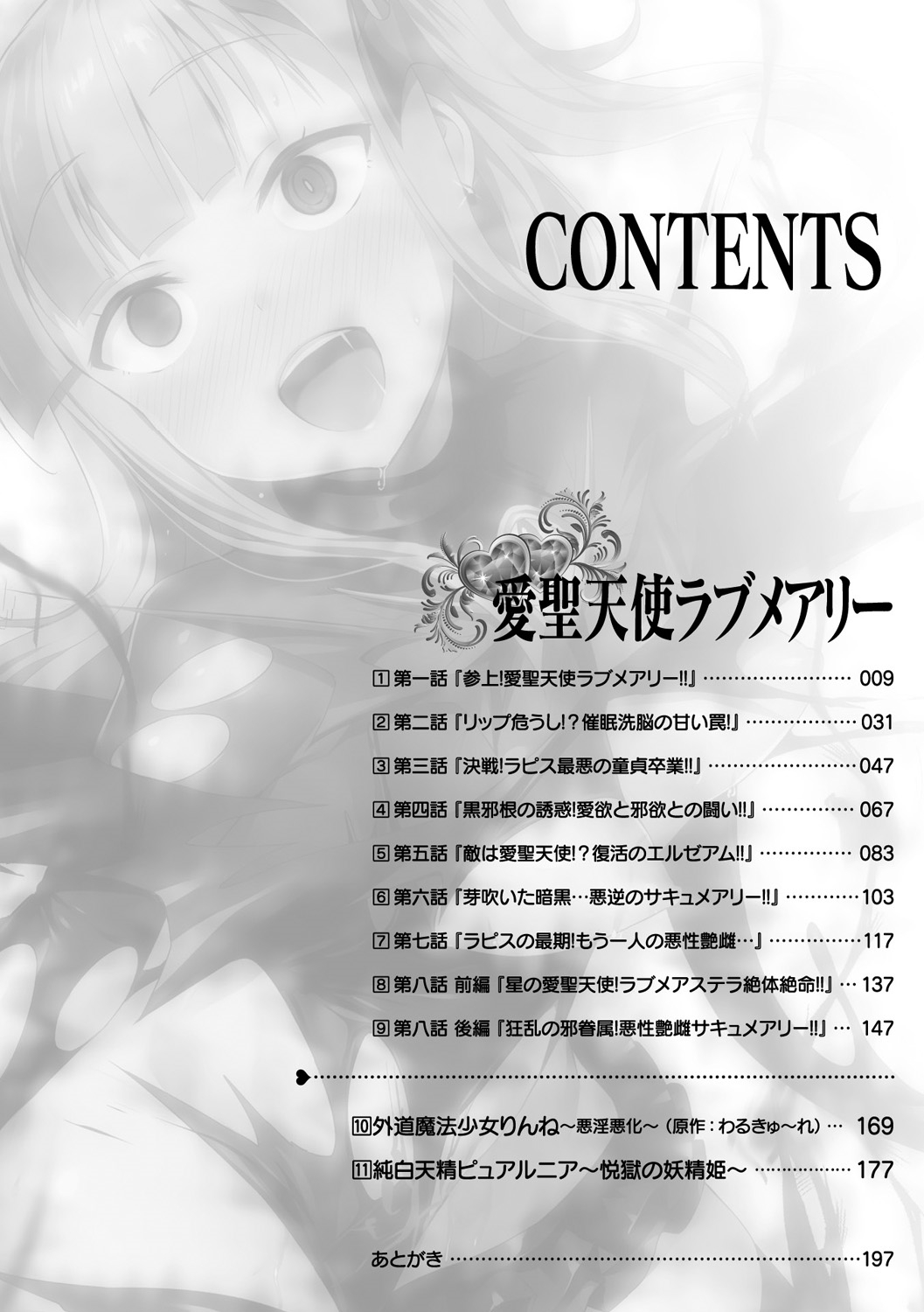 [左藤空気] 愛聖天使ラブメアリー ～悪性受胎～ [DL版]