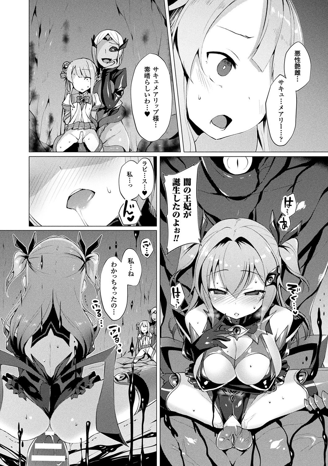 [左藤空気] 愛聖天使ラブメアリー ～悪性受胎～ [DL版]