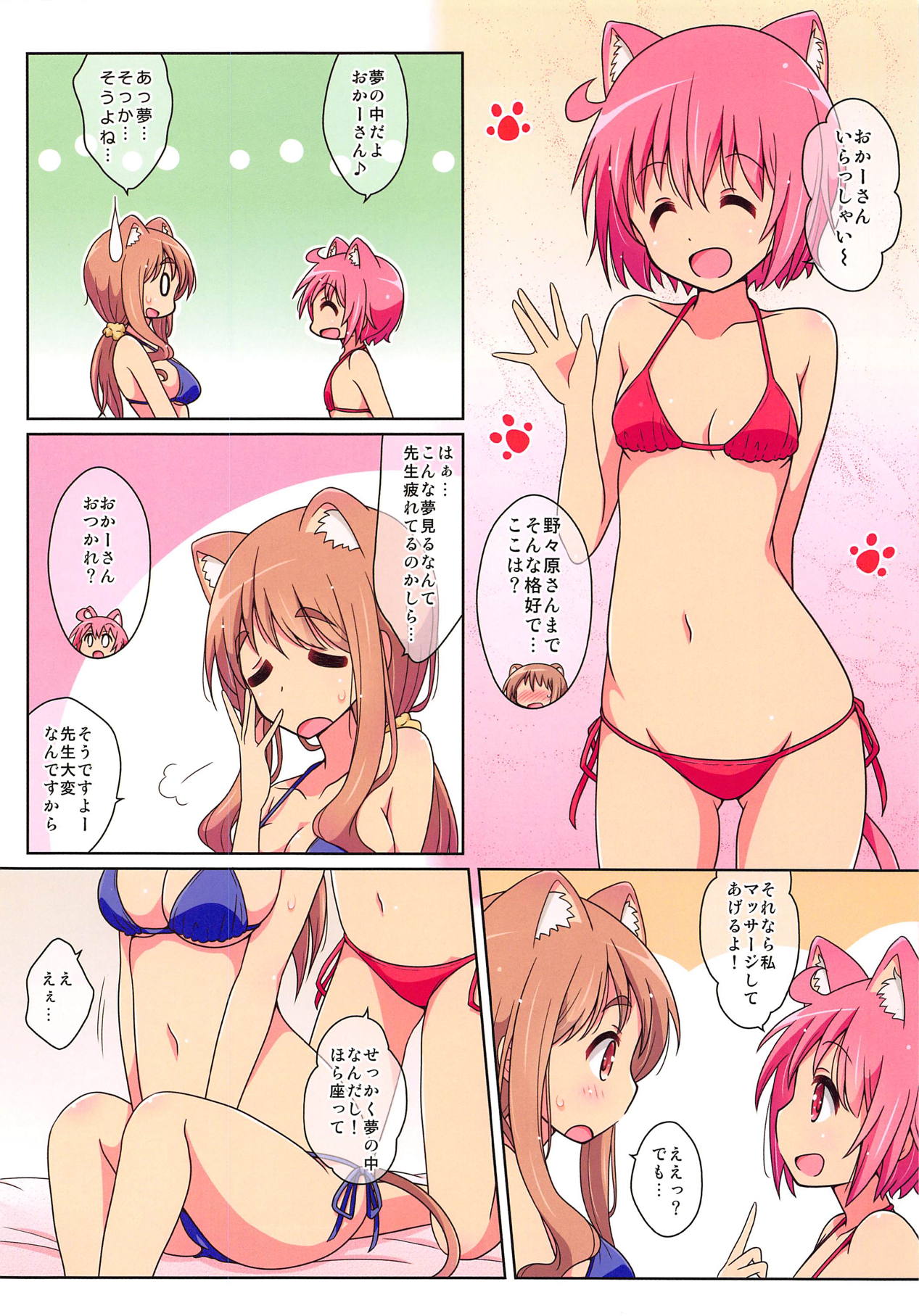 (C95) [Melty Pot (mel)] nyanyanya! extra 2 (ゆゆ式)