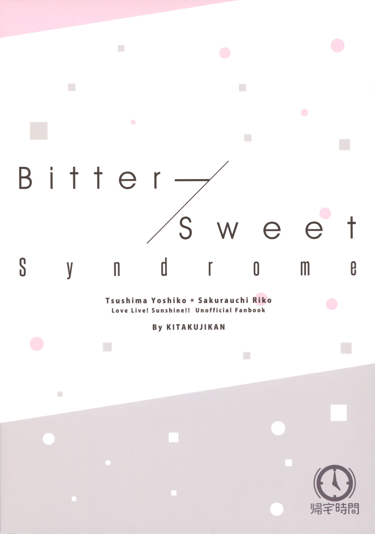(C95) [帰宅時間 (きたく)] Bitter Sweet Syndrome (ラブライブ! サンシャイン!!) [英訳]