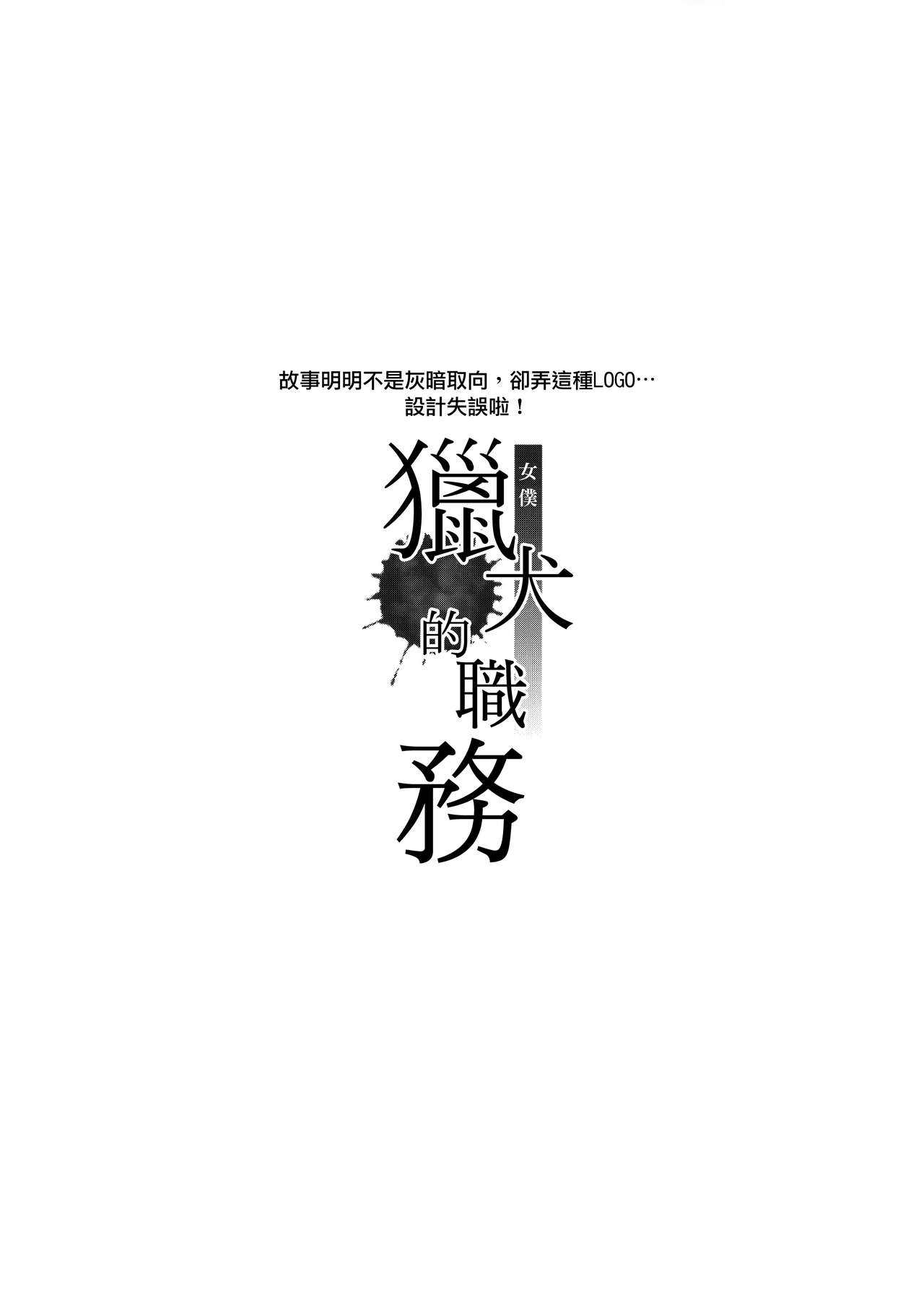 (C95) [O.S (ばーるん)] 猟犬のツトメ (ブラック・ラグーン) [中国翻訳]