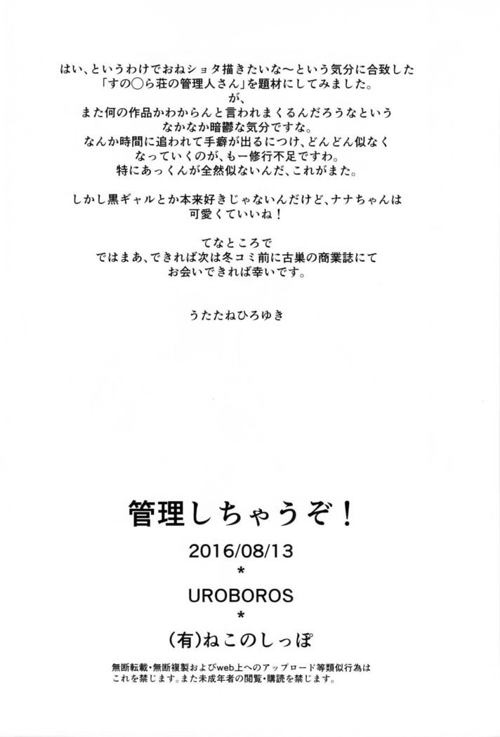 かんりしちゃうぞ！