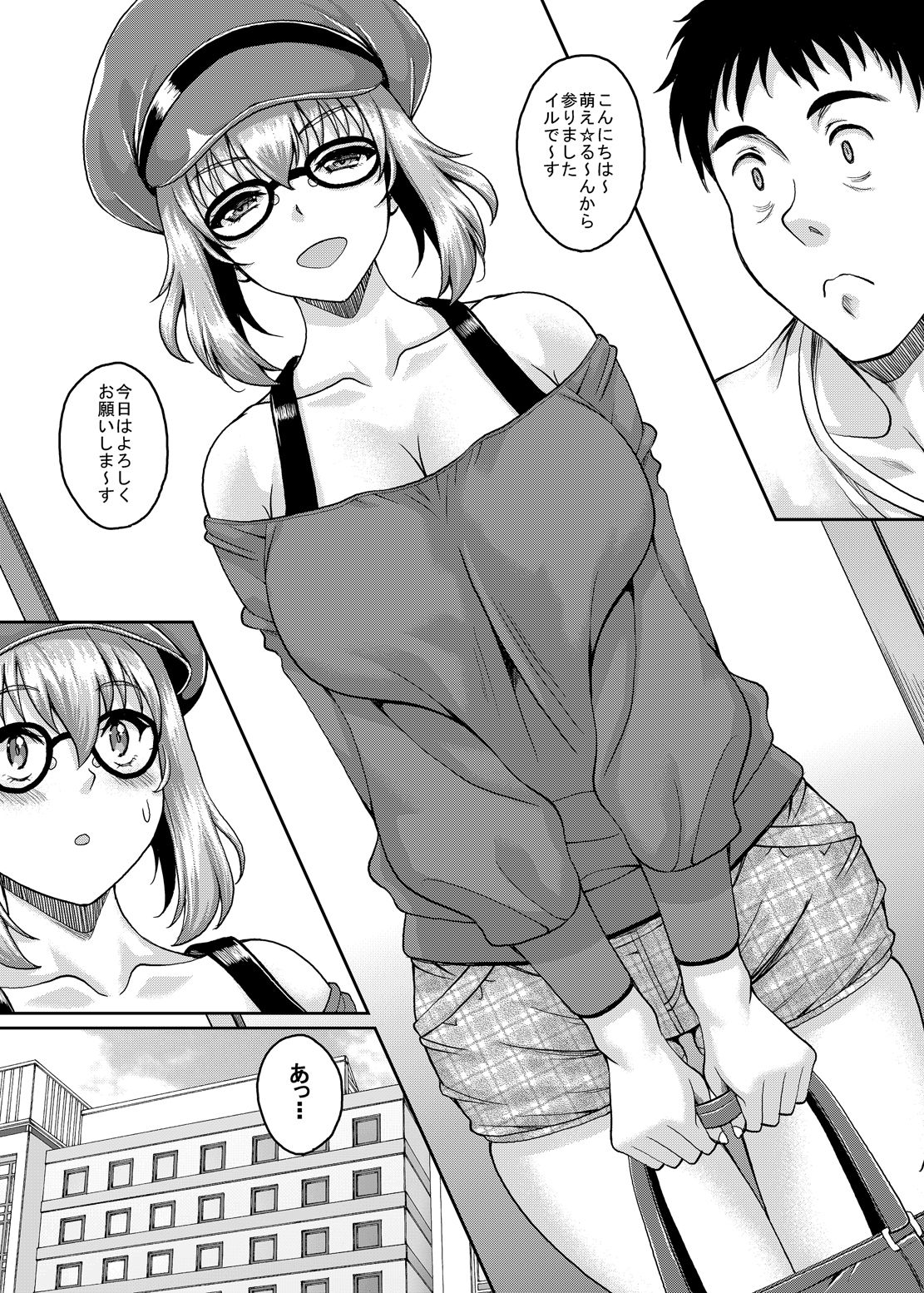 [スタジオあるた (久水あるた)] ロリ顔巨乳JKの姪っ子がいる風俗があるって本当ですか? [DL版]