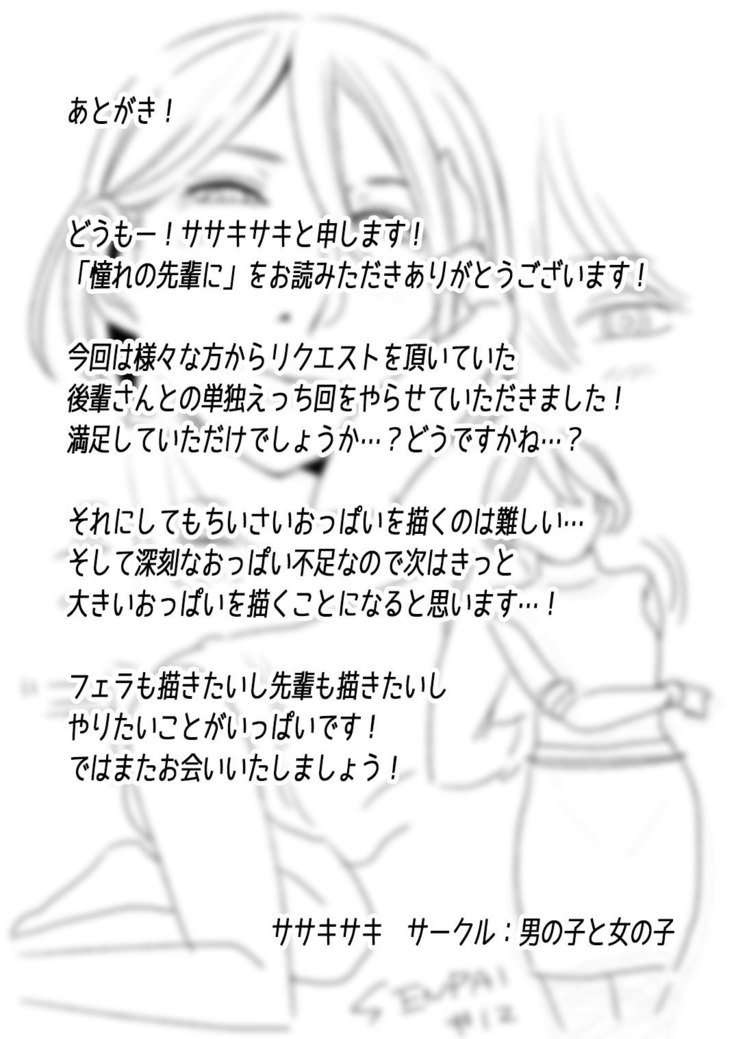 あこがれの先輩に〜こうはいさん本気セックス！〜