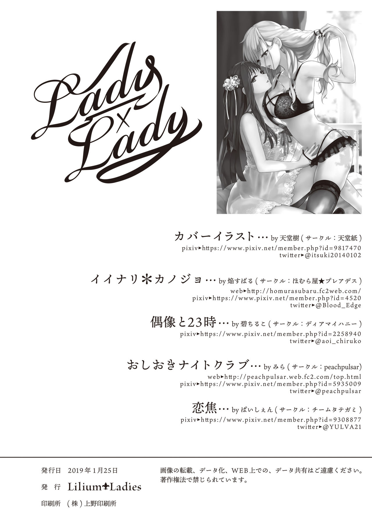 [Lilium Ladies (よろず)] Lady x Lady [中国翻訳] [DL版]