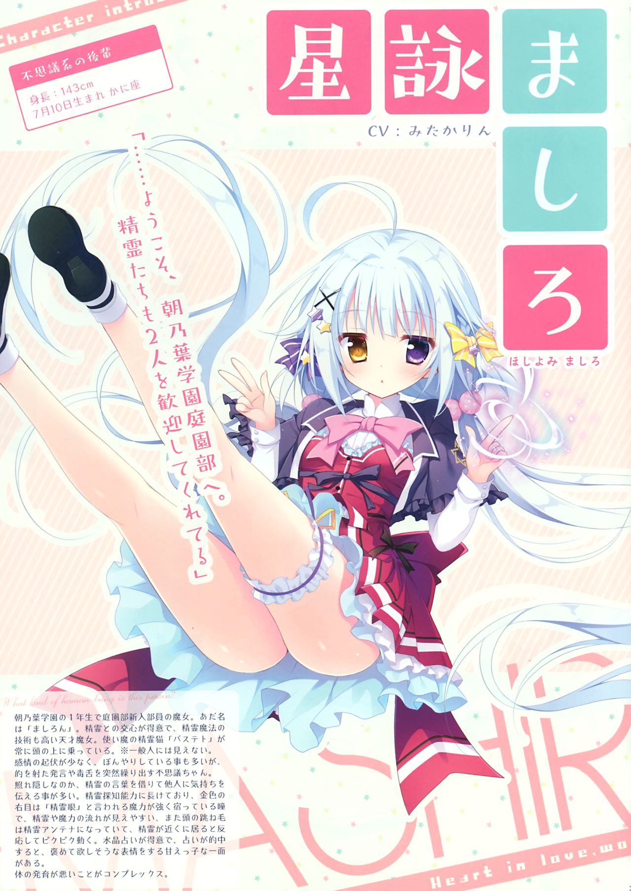 [白もち桜] 恋するココロと魔法のコトバ OFFICIAL ARTBOOK