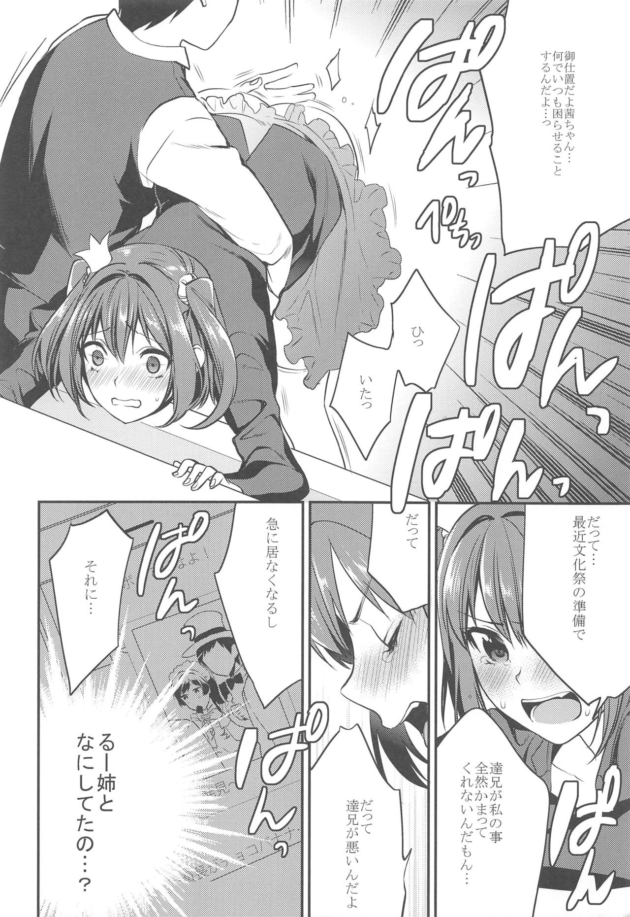 (C90) [むしゃぶる (武者サブ)] 妹君~文化祭編~