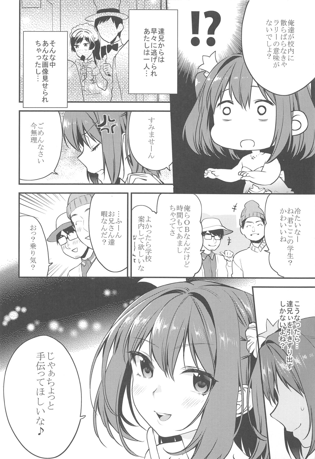 (C90) [むしゃぶる (武者サブ)] 妹君~文化祭編~