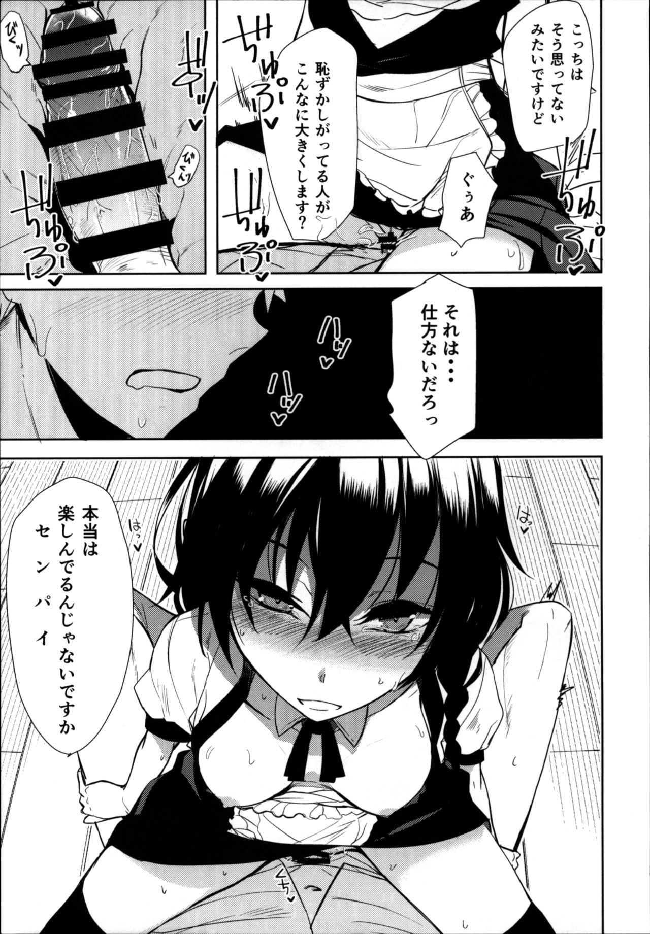 (C94) [ろぢうら。 (らげ)] 後輩ちゃんにエロいことされる本6