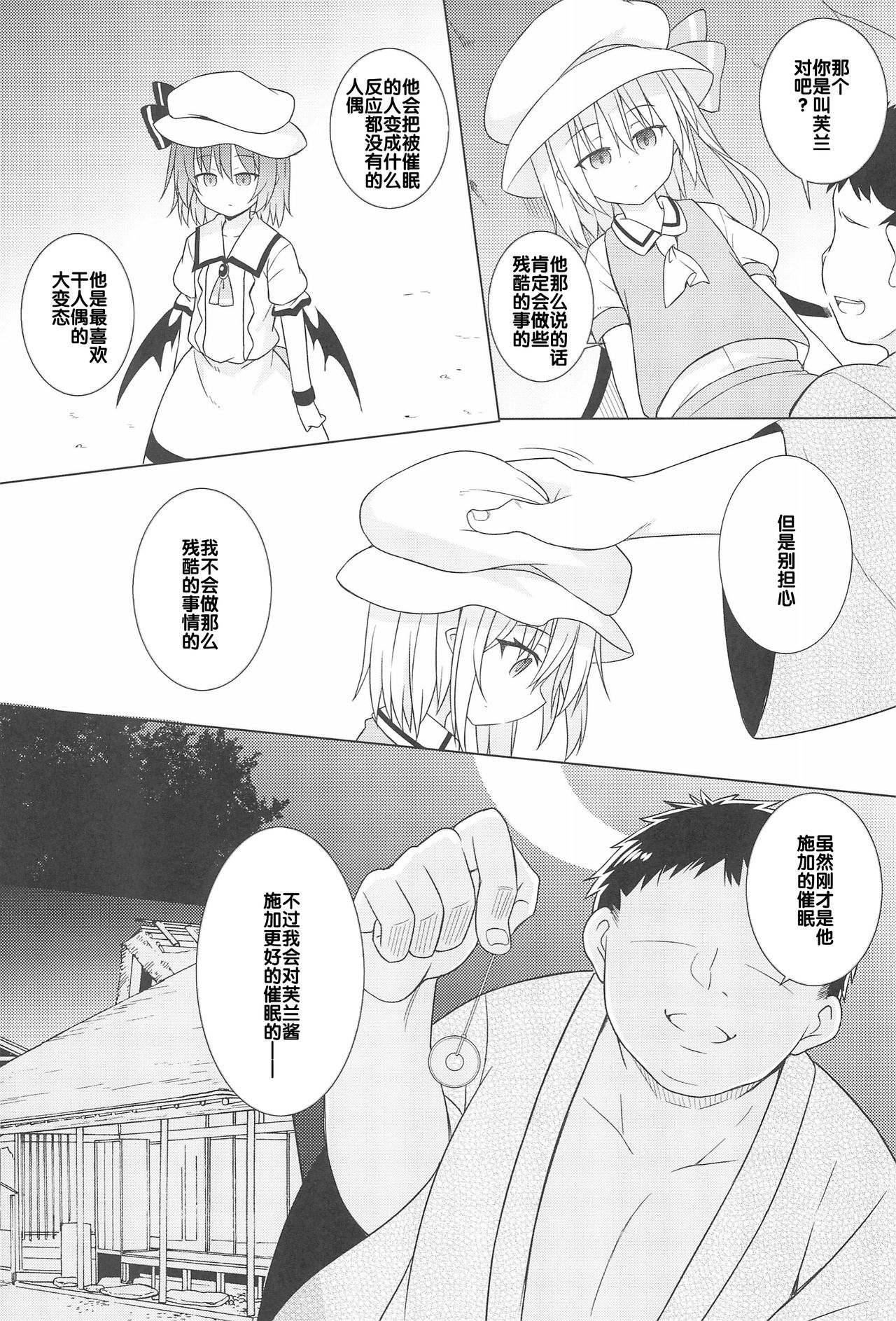 (C95) [とんずら道中 (かざわ)] 催眠フラン (東方Project) [中国翻訳]
