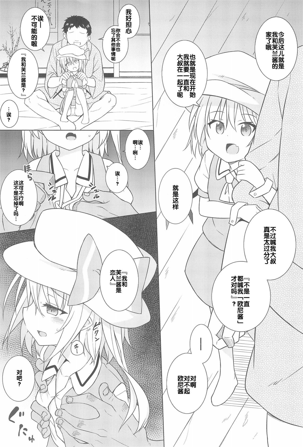 (C95) [とんずら道中 (かざわ)] 催眠フラン (東方Project) [中国翻訳]