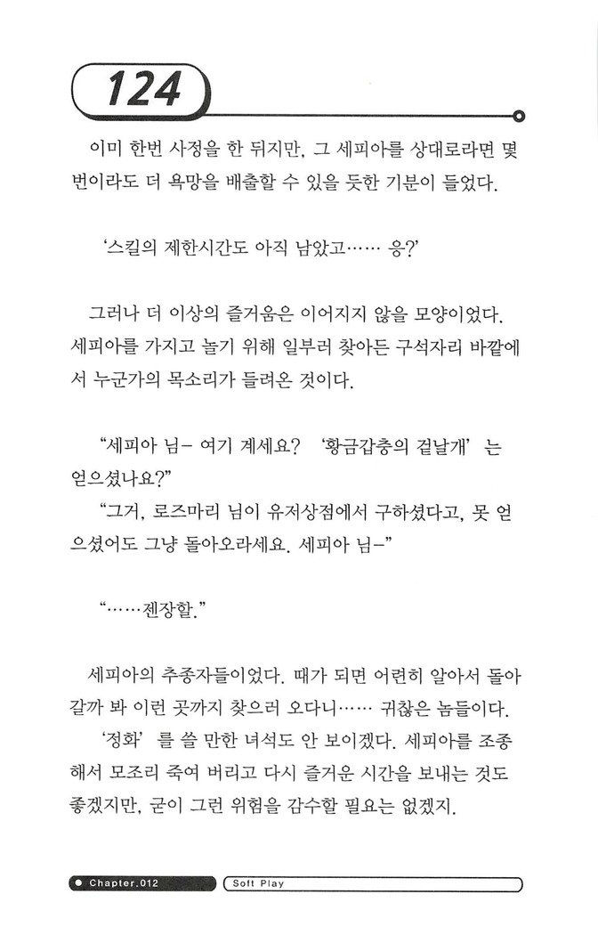 최면게임 - 타락하는 공주기사