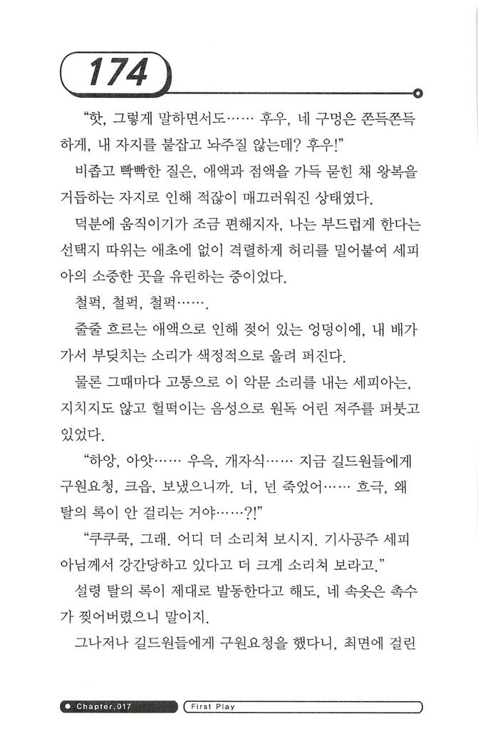 최면게임 - 타락하는 공주기사