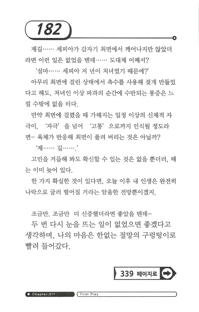 최면게임 - 타락하는 공주기사