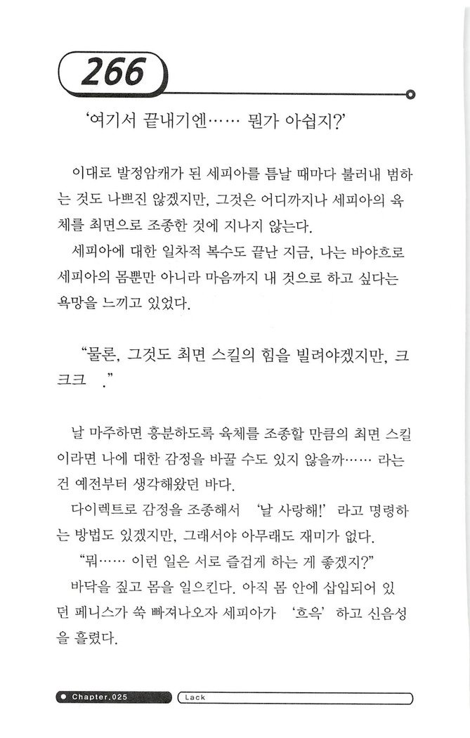 최면게임 - 타락하는 공주기사