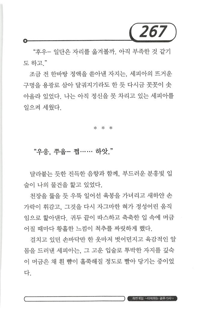 최면게임 - 타락하는 공주기사