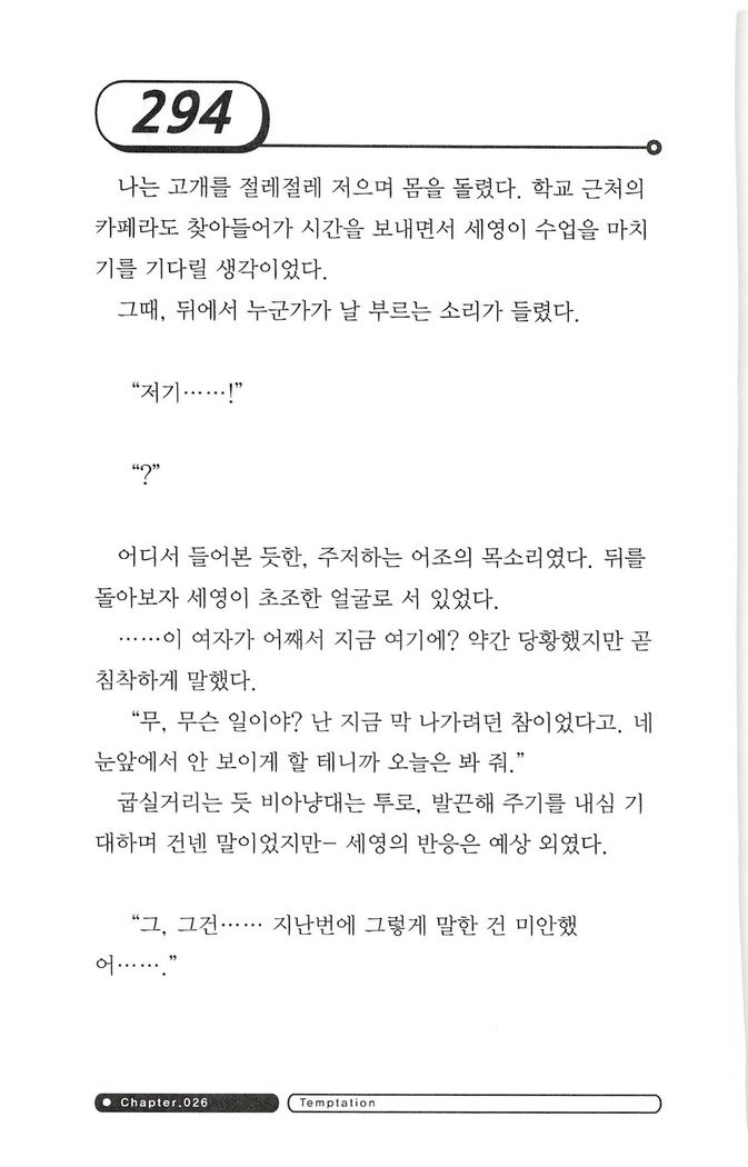 최면게임 - 타락하는 공주기사