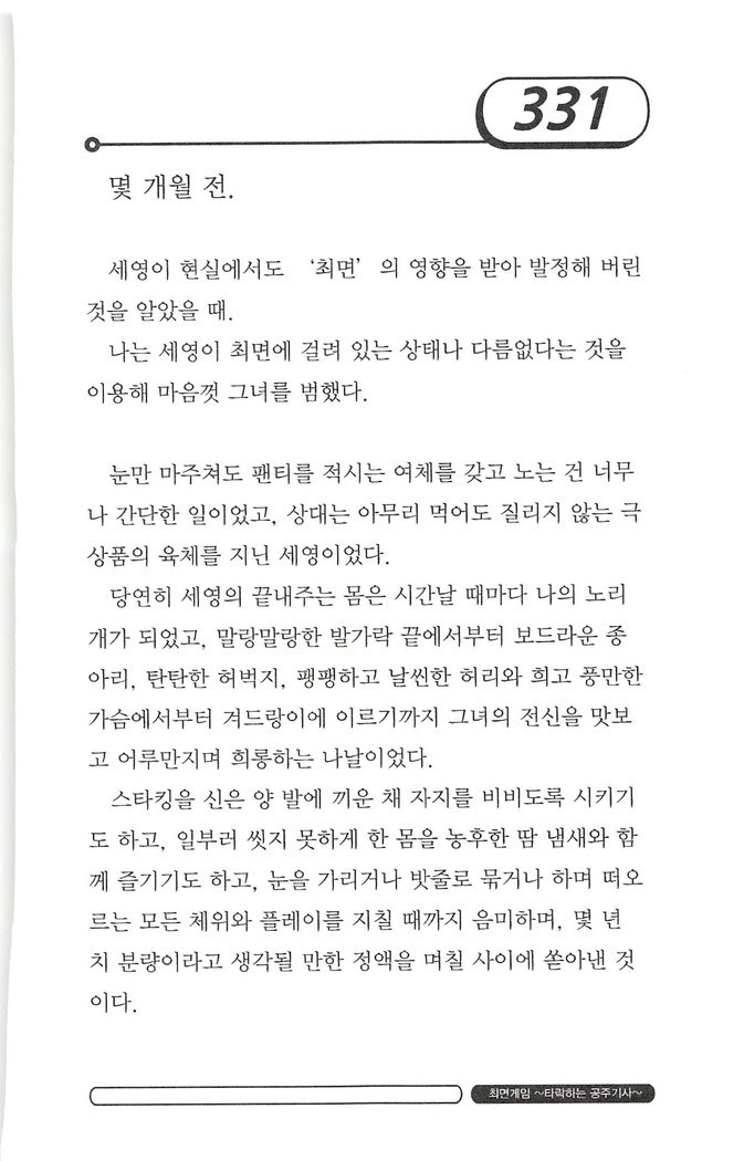 최면게임 - 타락하는 공주기사