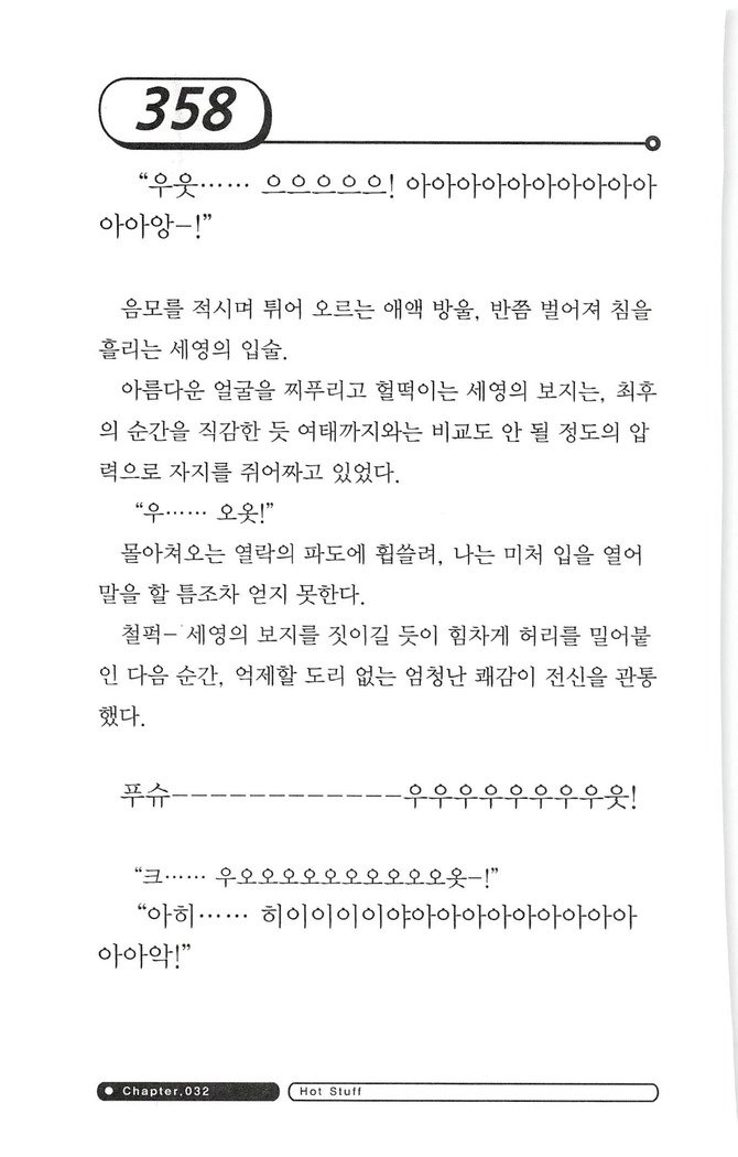 최면게임 - 타락하는 공주기사