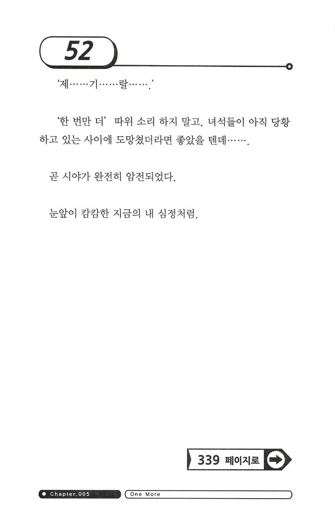 최면게임 - 타락하는 공주기사