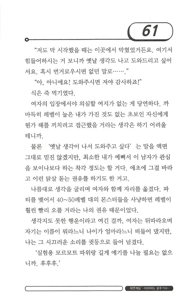 최면게임 - 타락하는 공주기사