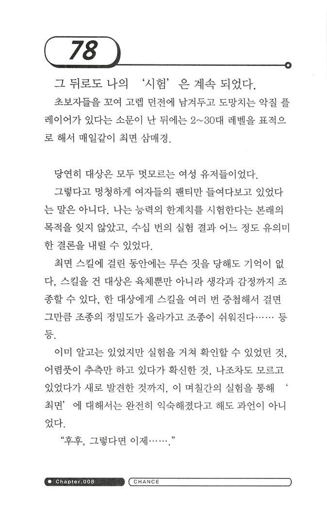 최면게임 - 타락하는 공주기사