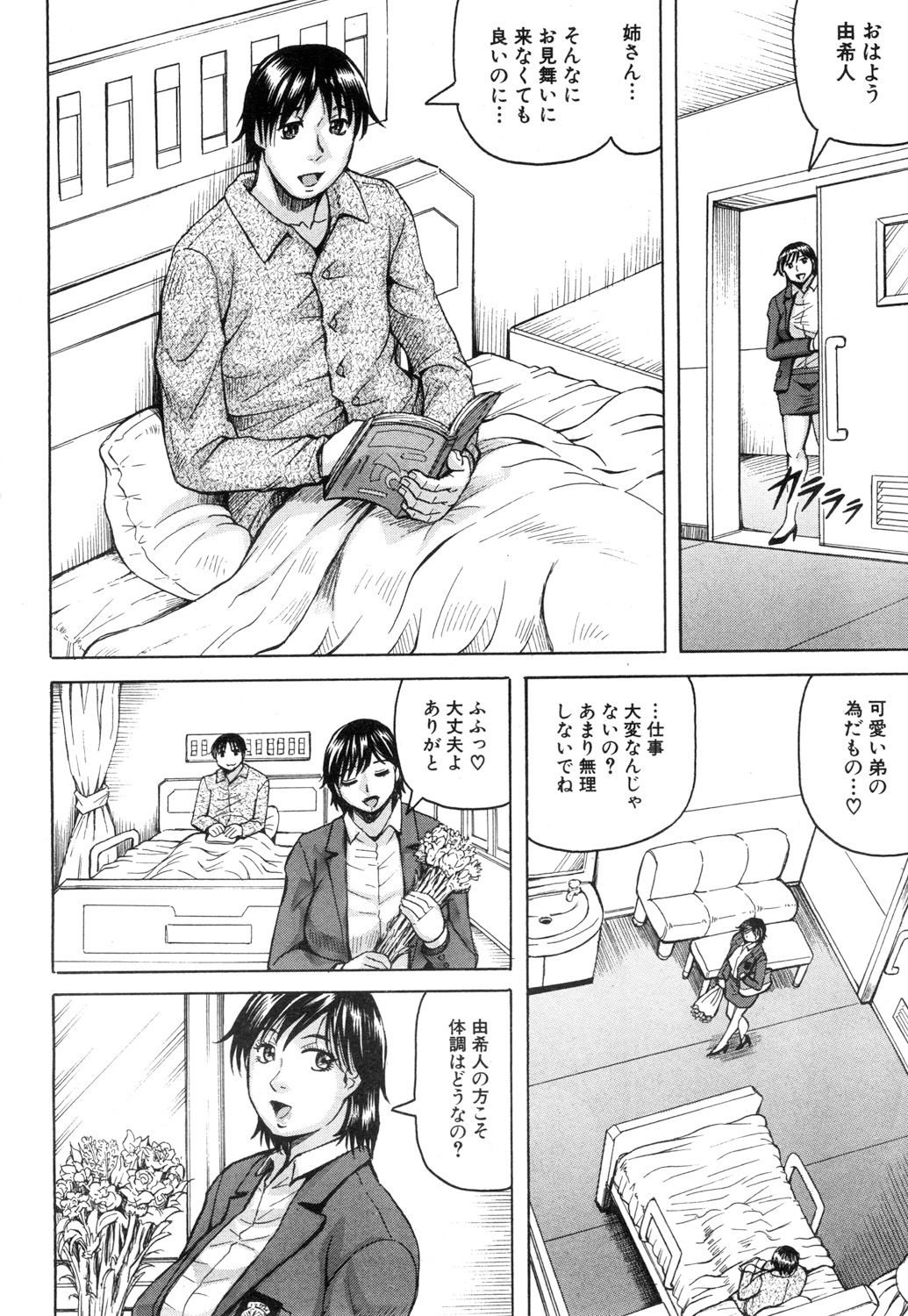 [じゃみんぐ] ニップル・マッドネス 第1-3話 [DL版]