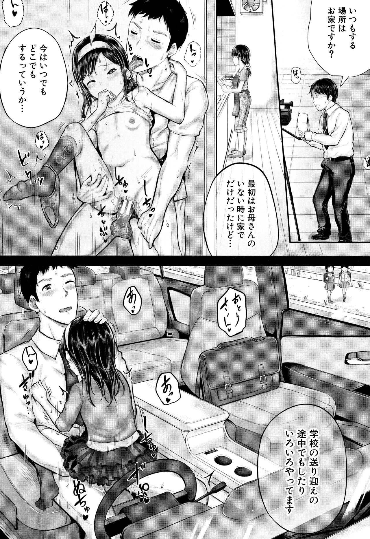 [国崎蛍] みんな小っちゃくて みんなエッチ