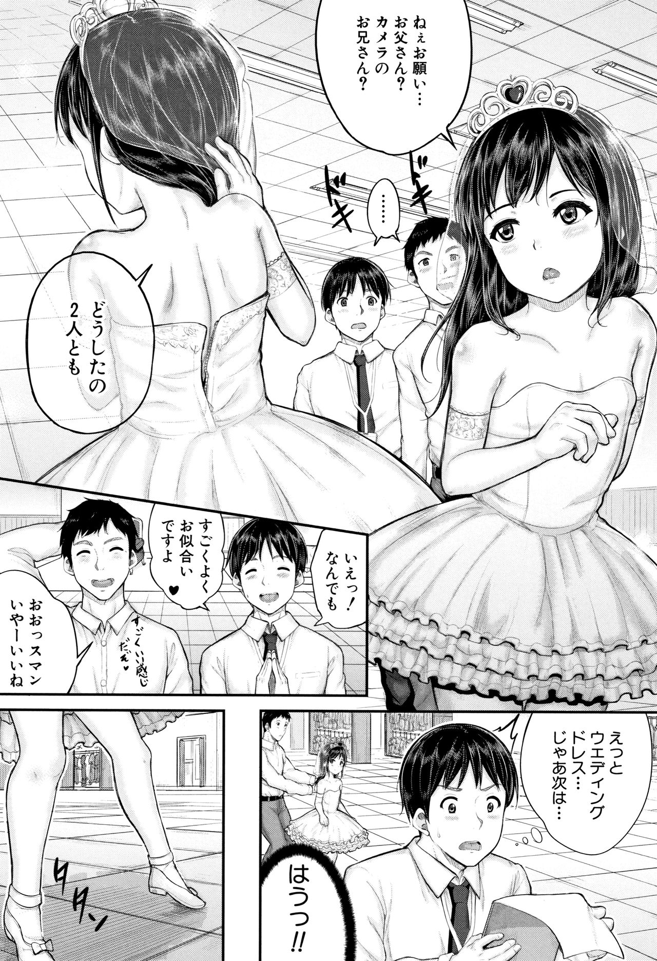 [国崎蛍] みんな小っちゃくて みんなエッチ