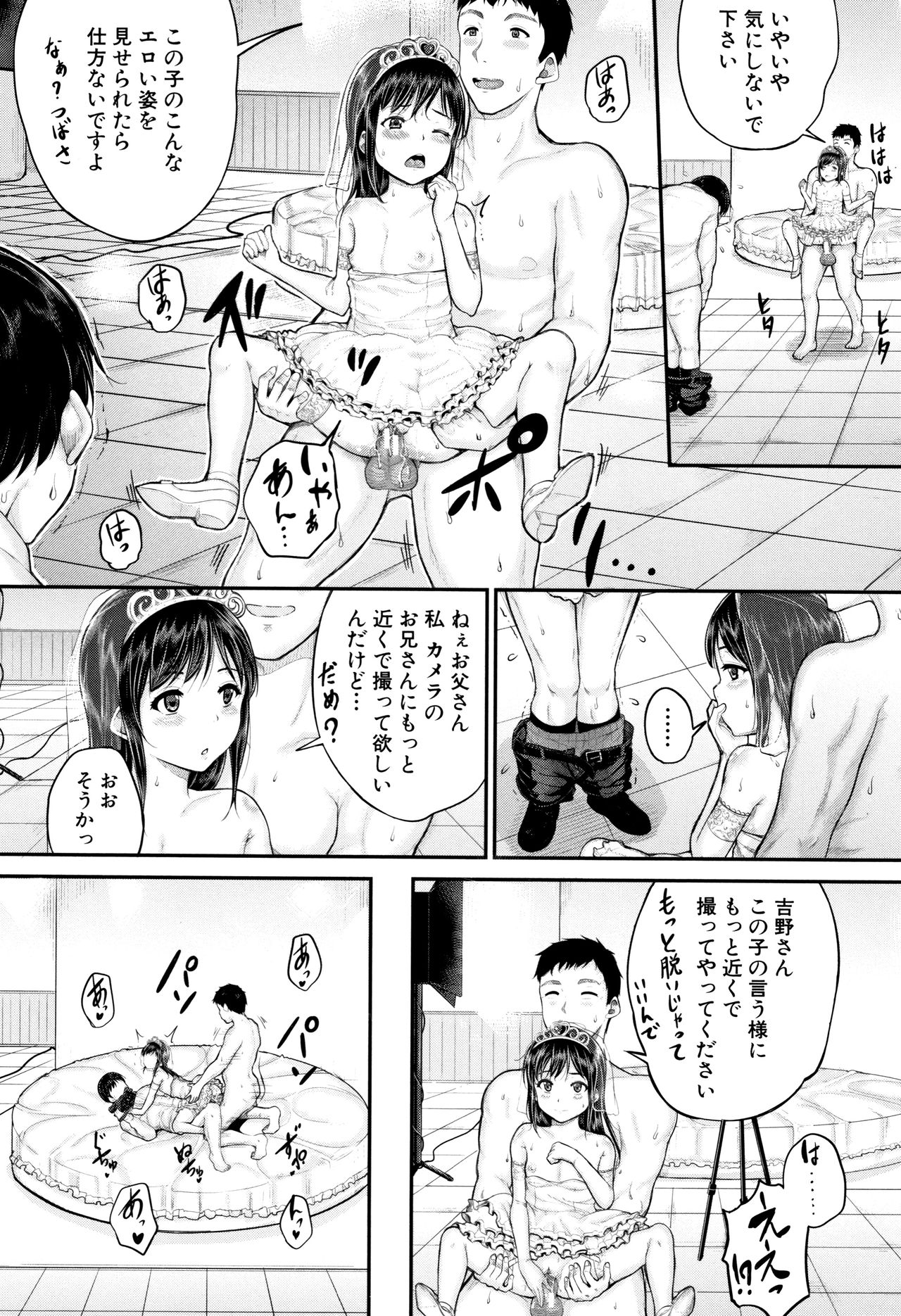 [国崎蛍] みんな小っちゃくて みんなエッチ