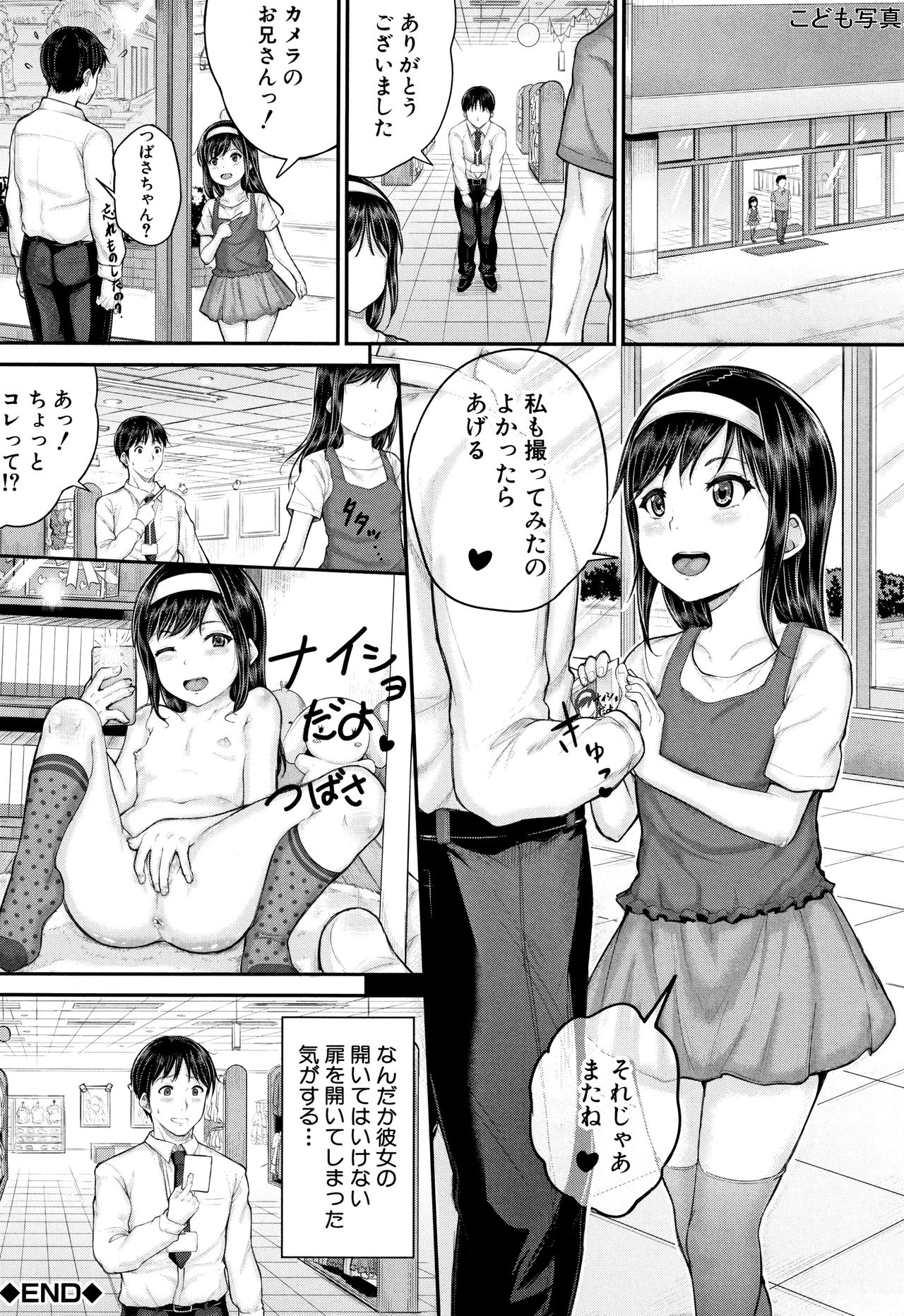 [国崎蛍] みんな小っちゃくて みんなエッチ