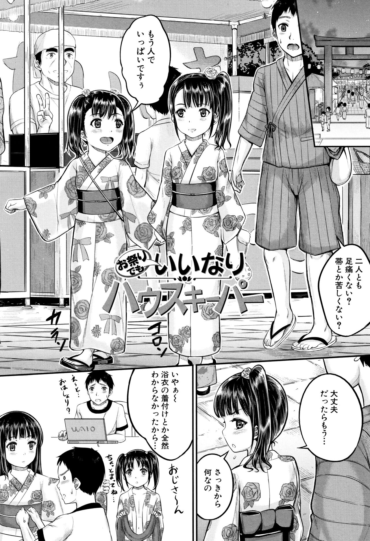 [国崎蛍] みんな小っちゃくて みんなエッチ