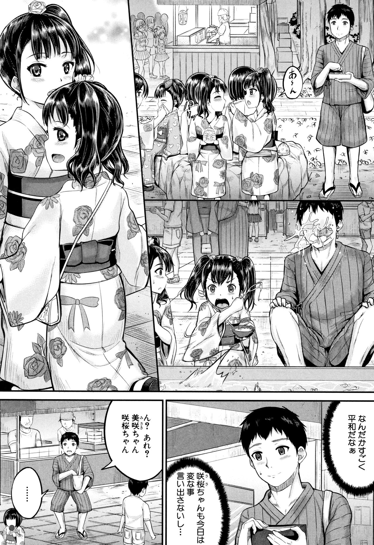 [国崎蛍] みんな小っちゃくて みんなエッチ