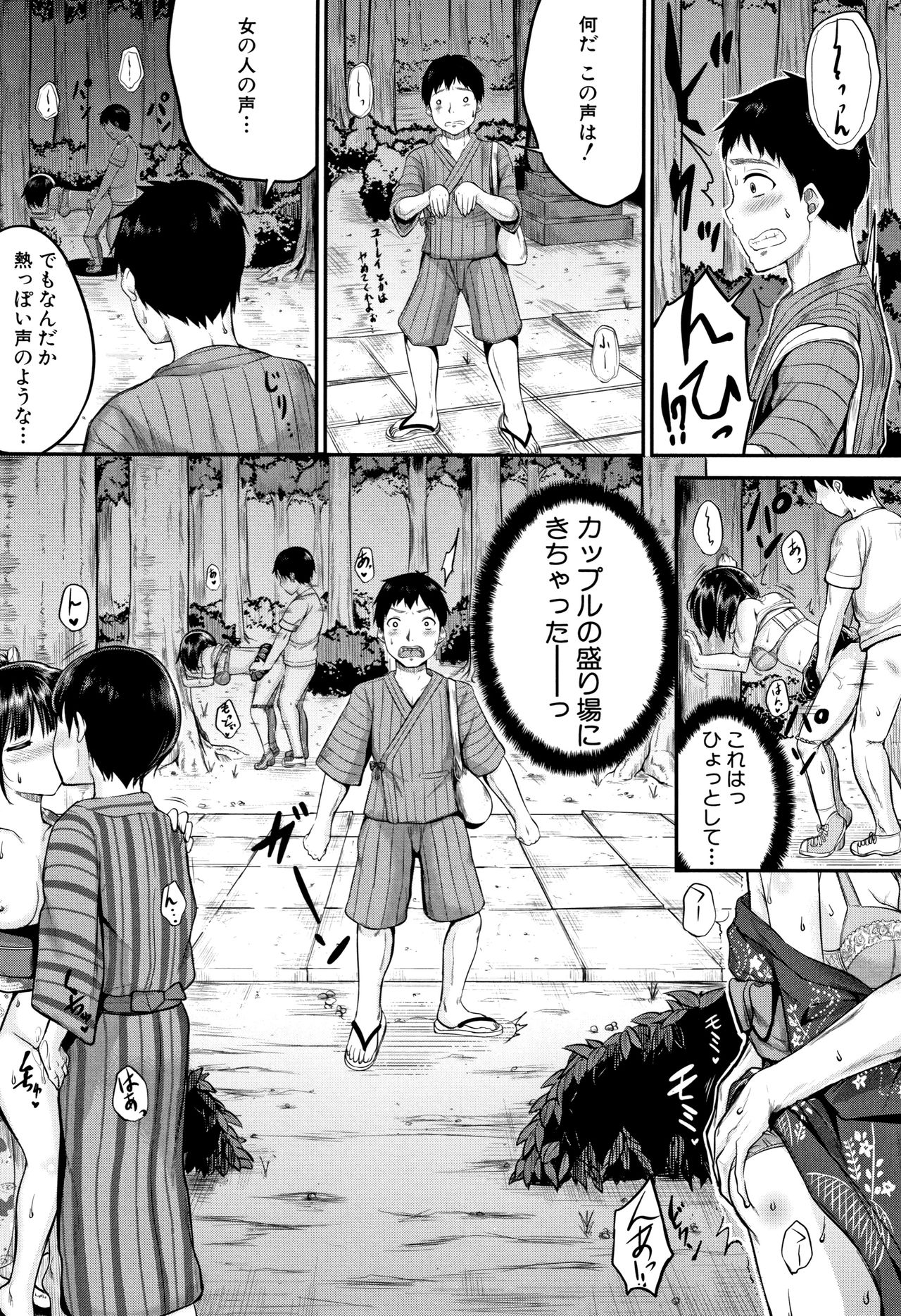 [国崎蛍] みんな小っちゃくて みんなエッチ