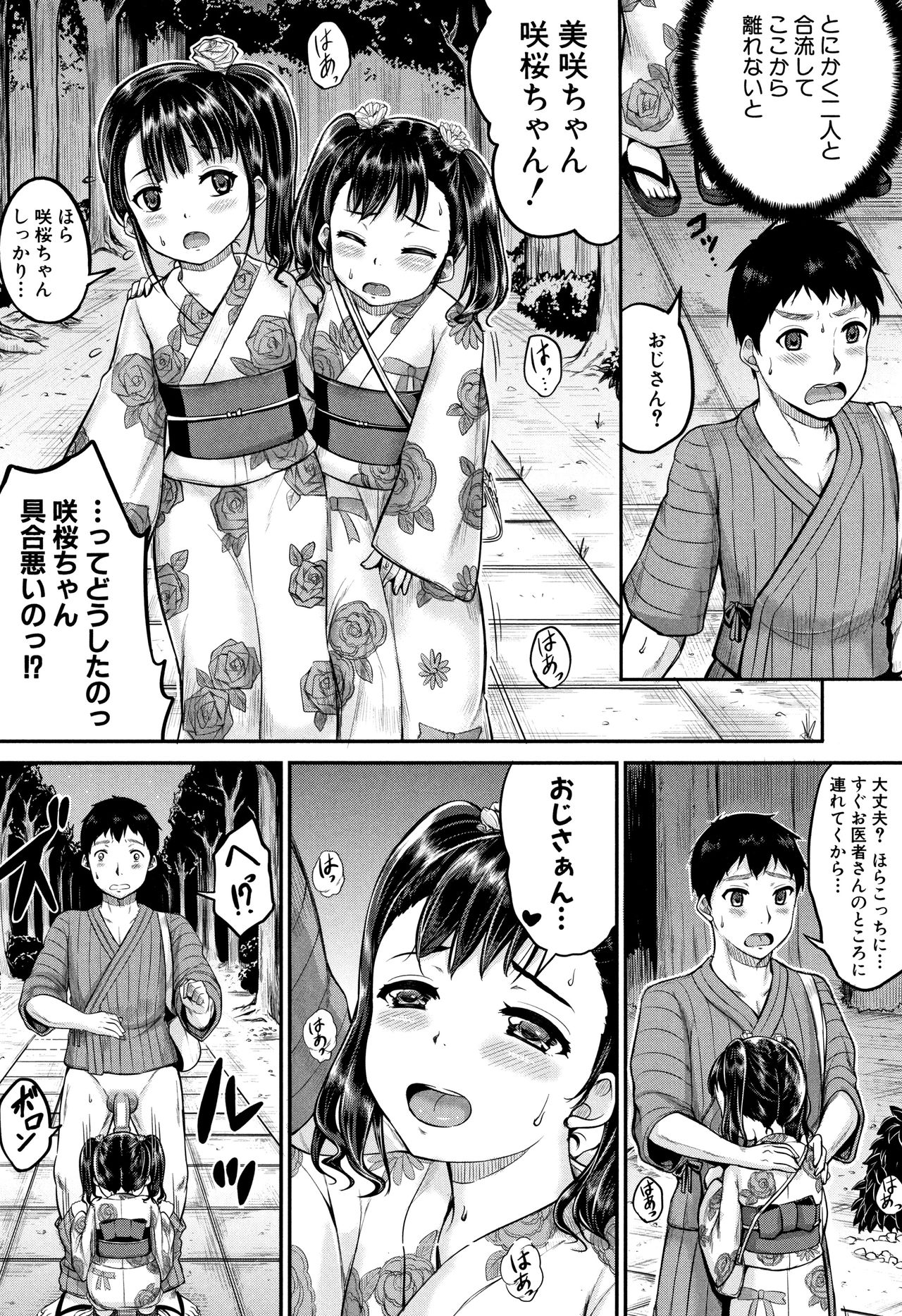 [国崎蛍] みんな小っちゃくて みんなエッチ