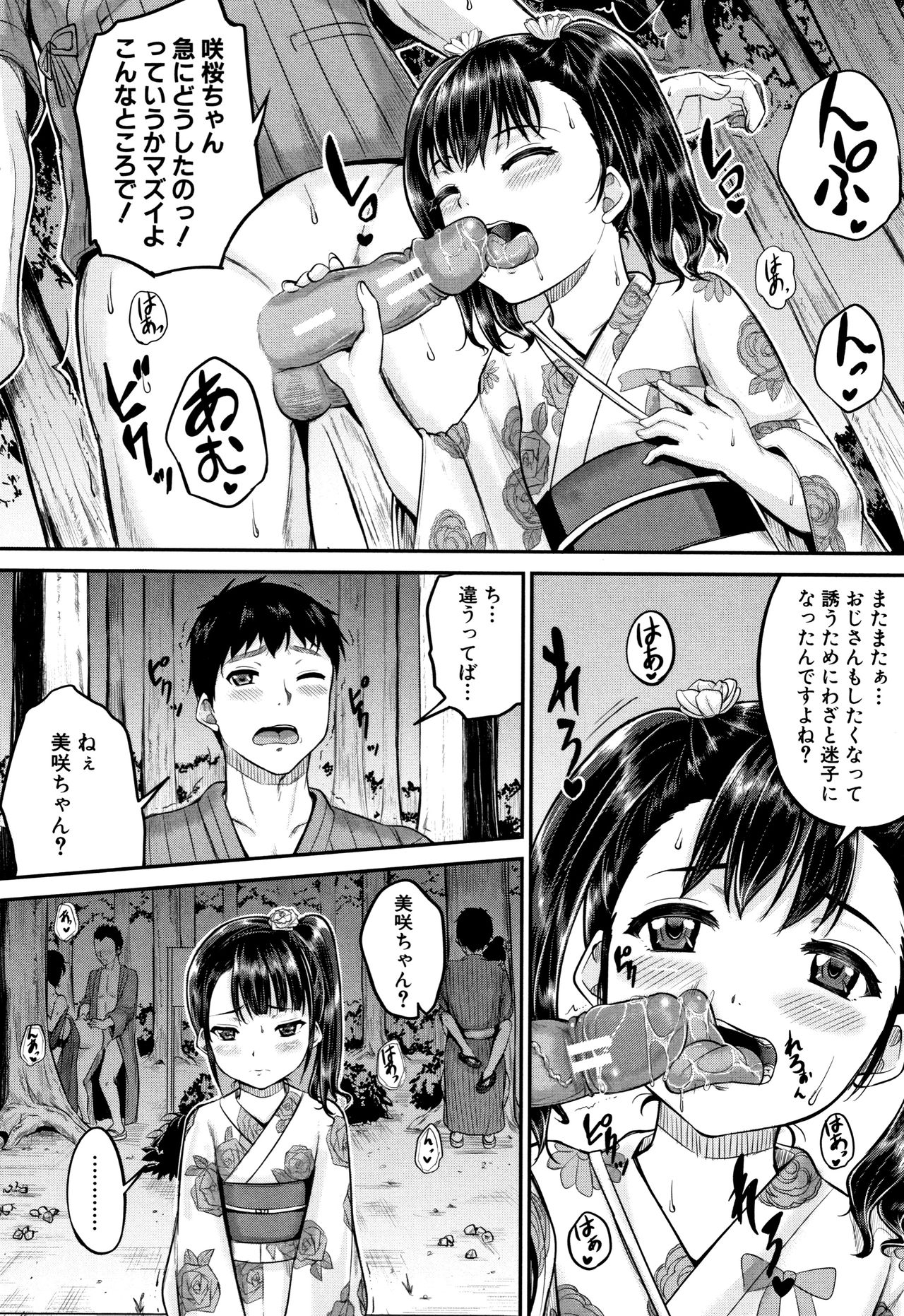 [国崎蛍] みんな小っちゃくて みんなエッチ